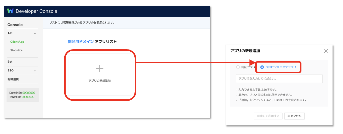 creating_provisioning_app