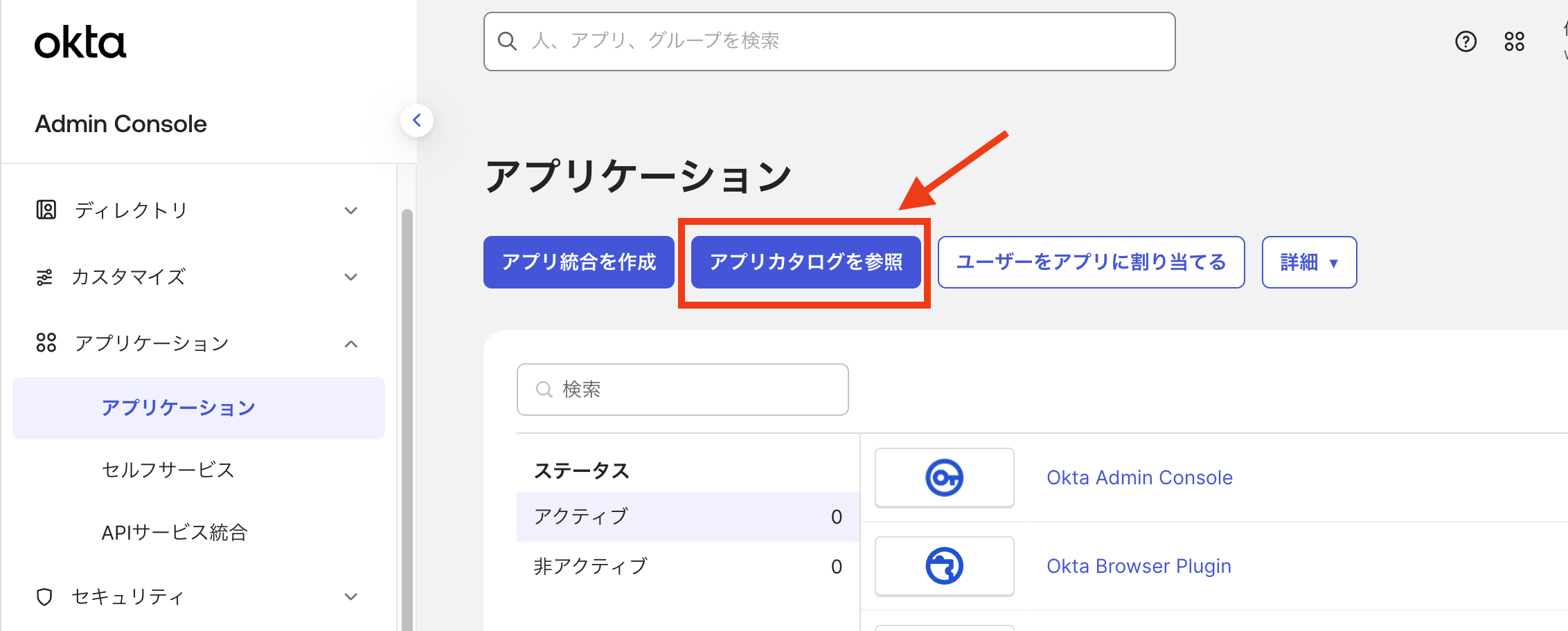 scim_okta_create_app_1