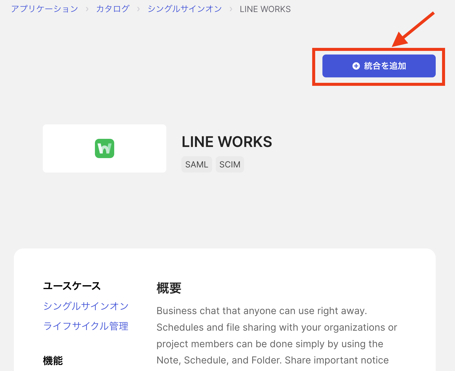 scim_okta_create_app_3