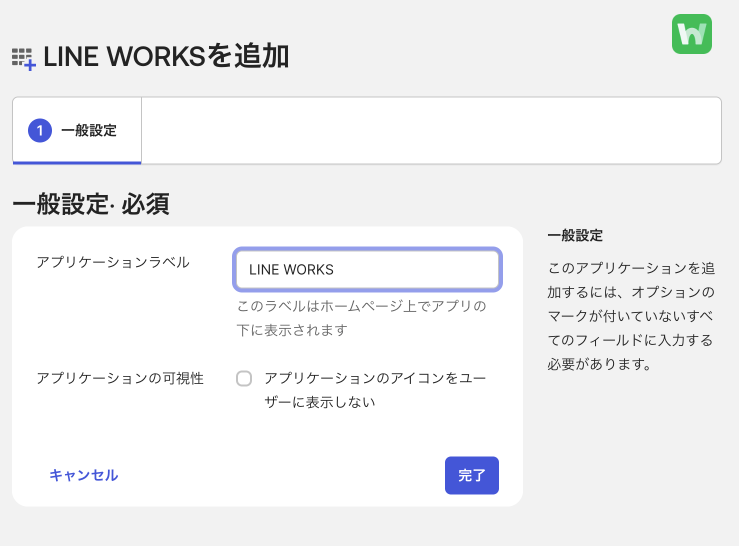 scim_okta_create_app_4