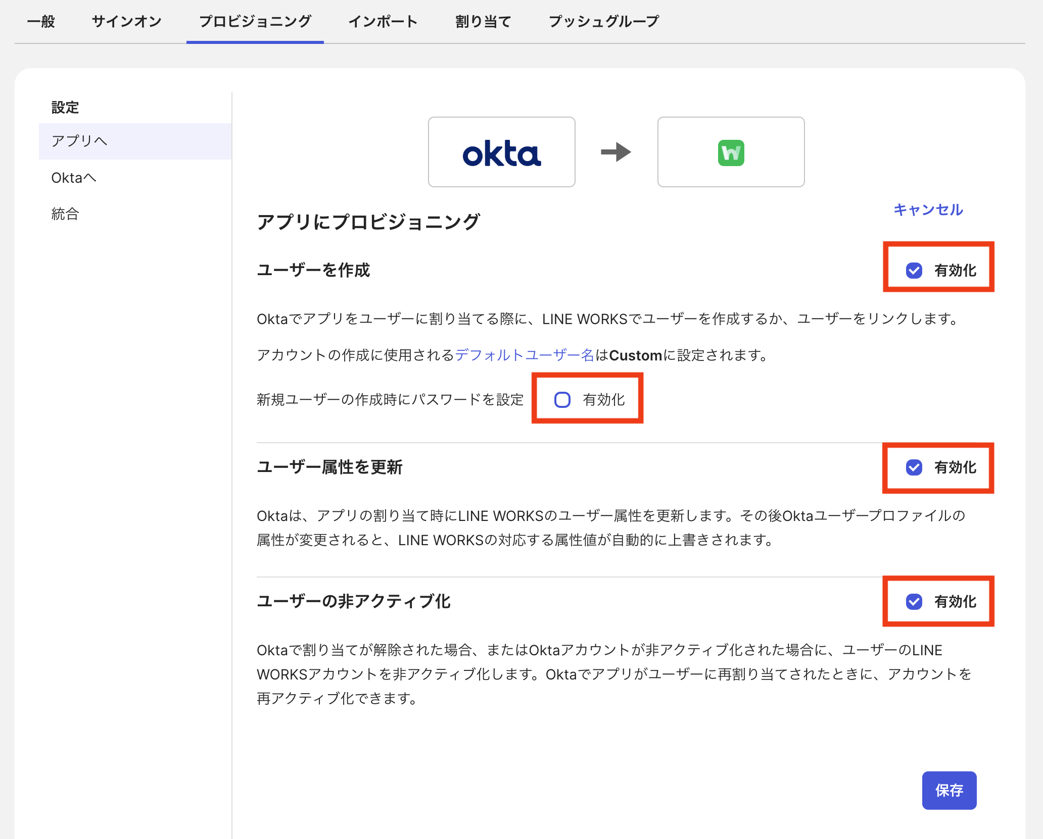 scim_okta_provisioning_setting_1