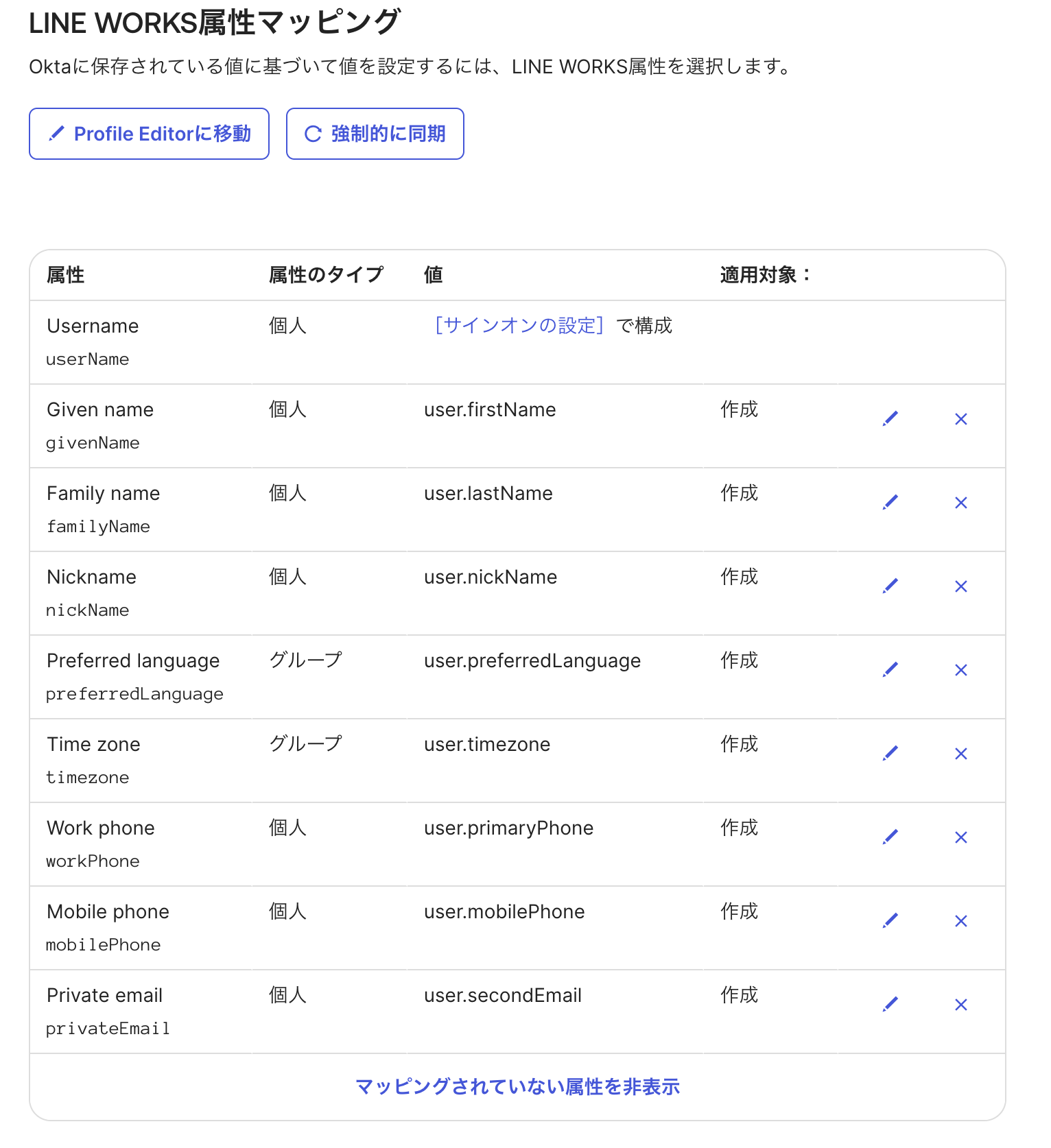 scim_okta_provisioning_setting_2