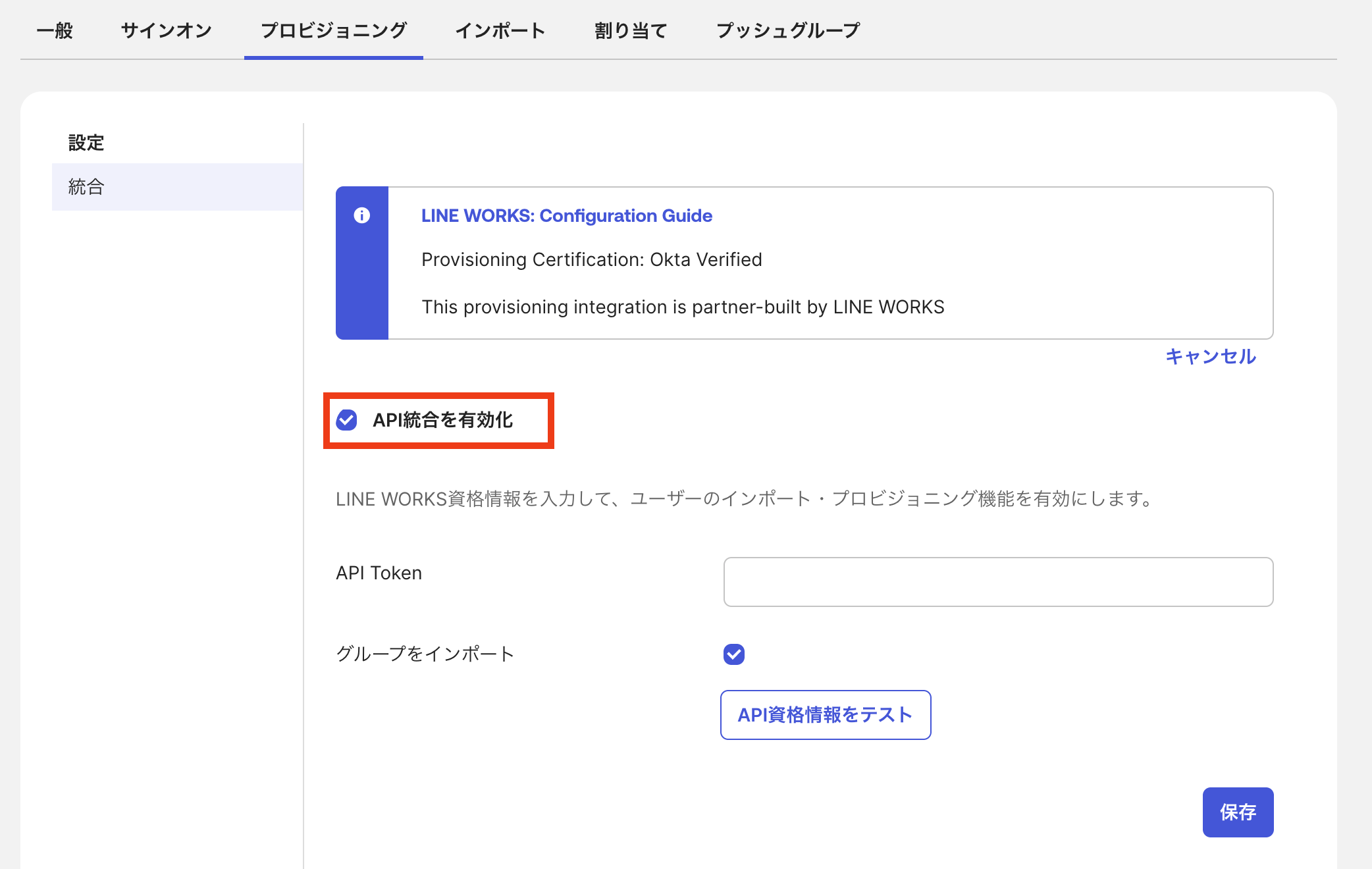 scim_okta_setting_2