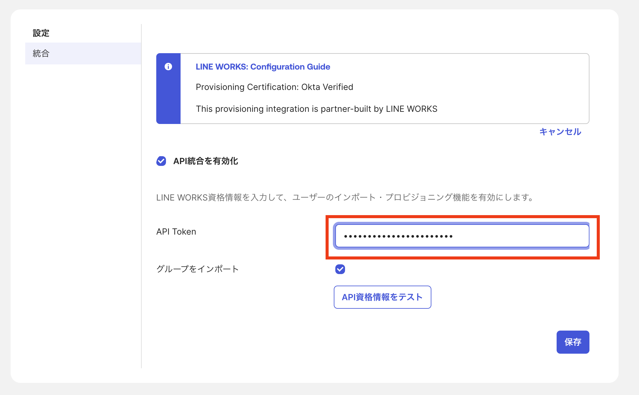 scim_okta_setting_3