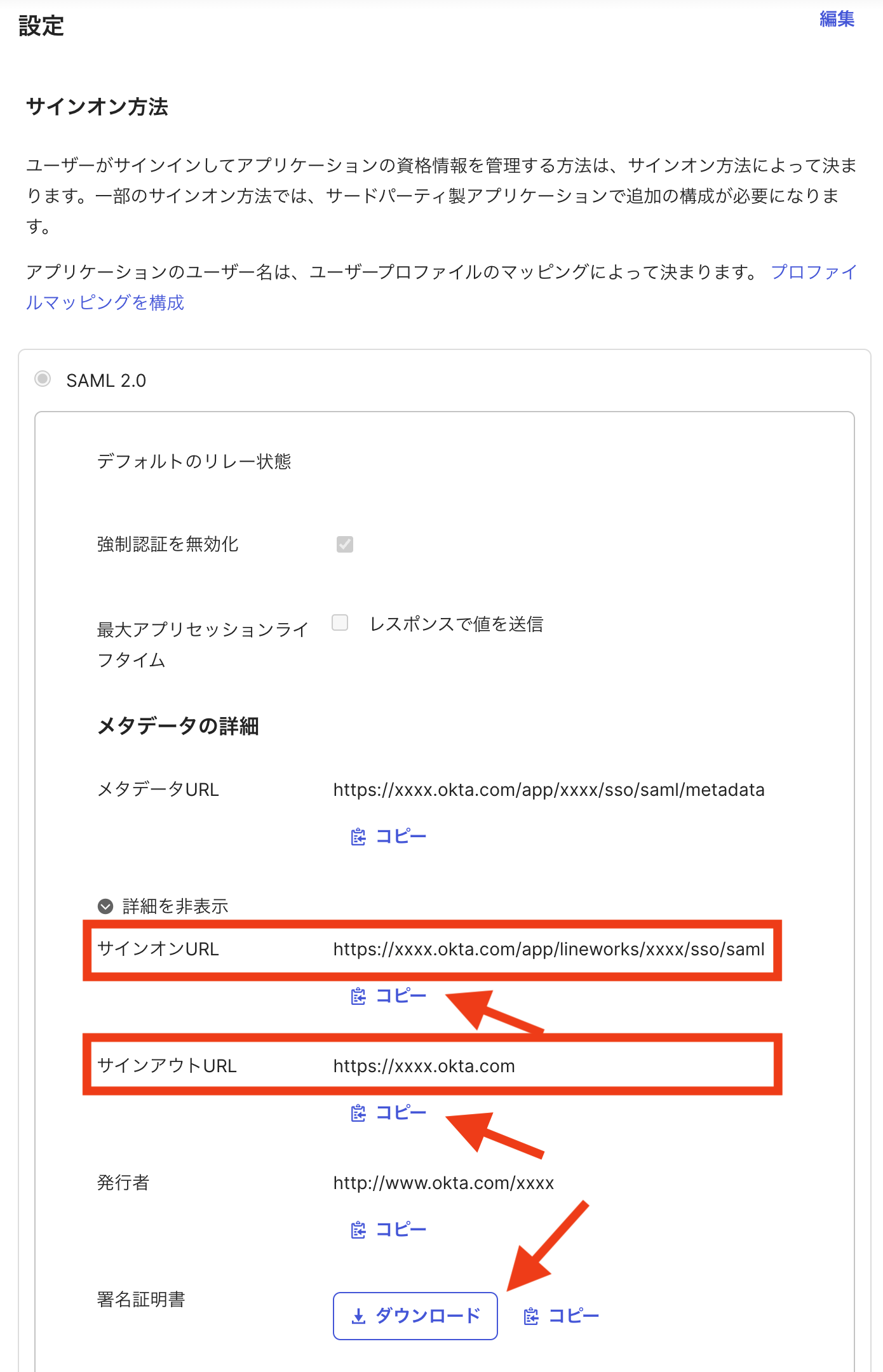 saml_sso_setting_1