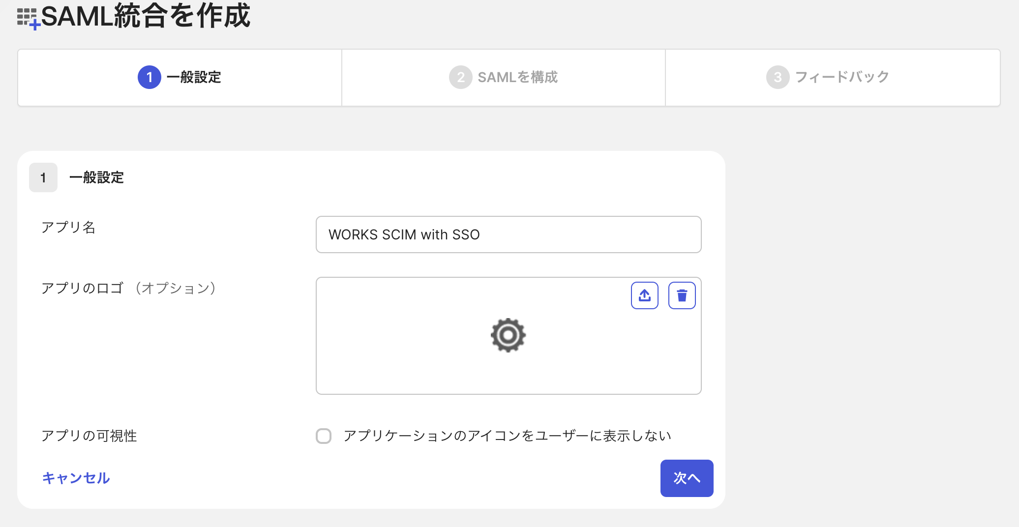 scim_okta_setting_custom_1_2