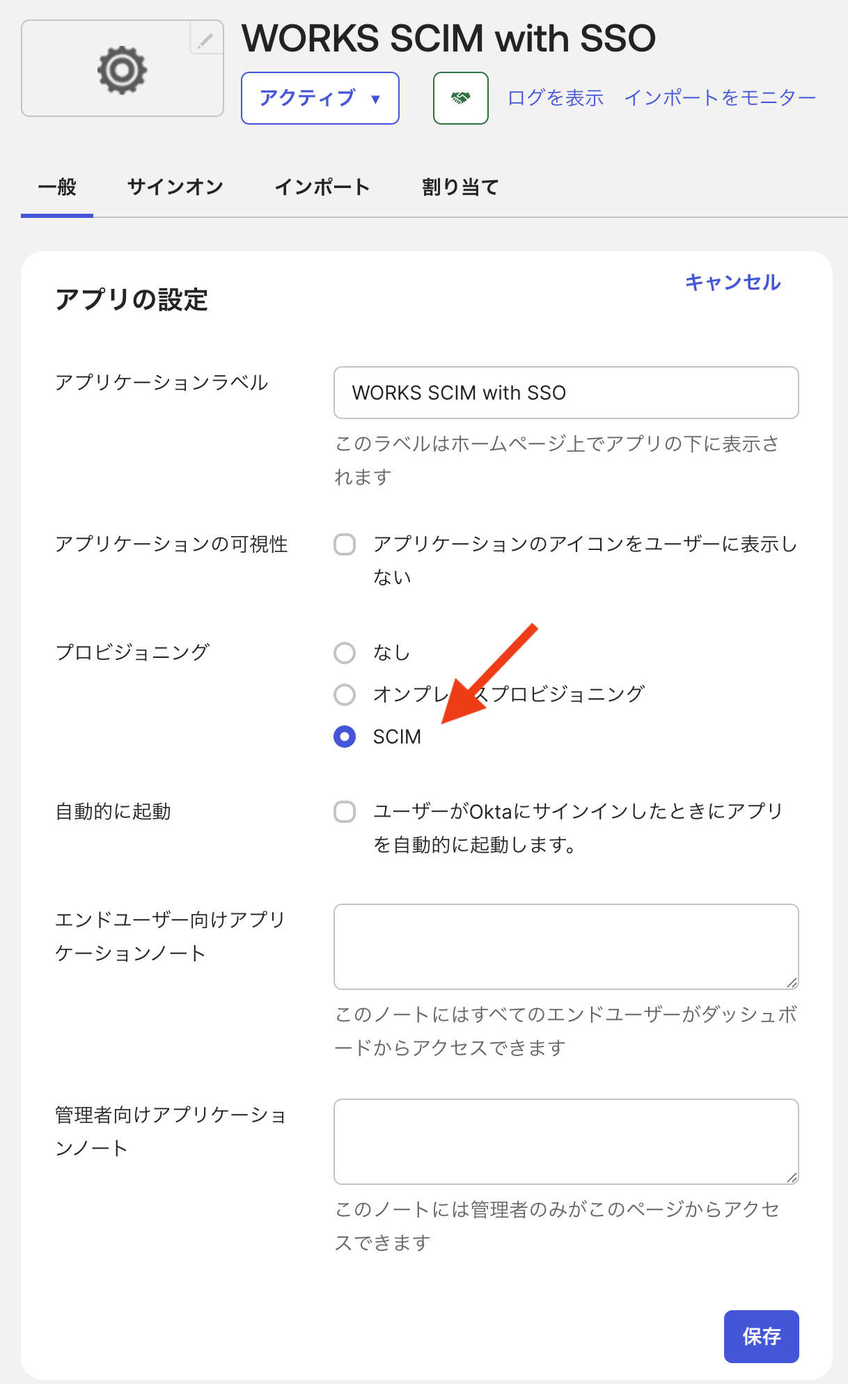 scim_okta_setting_custom_2_1