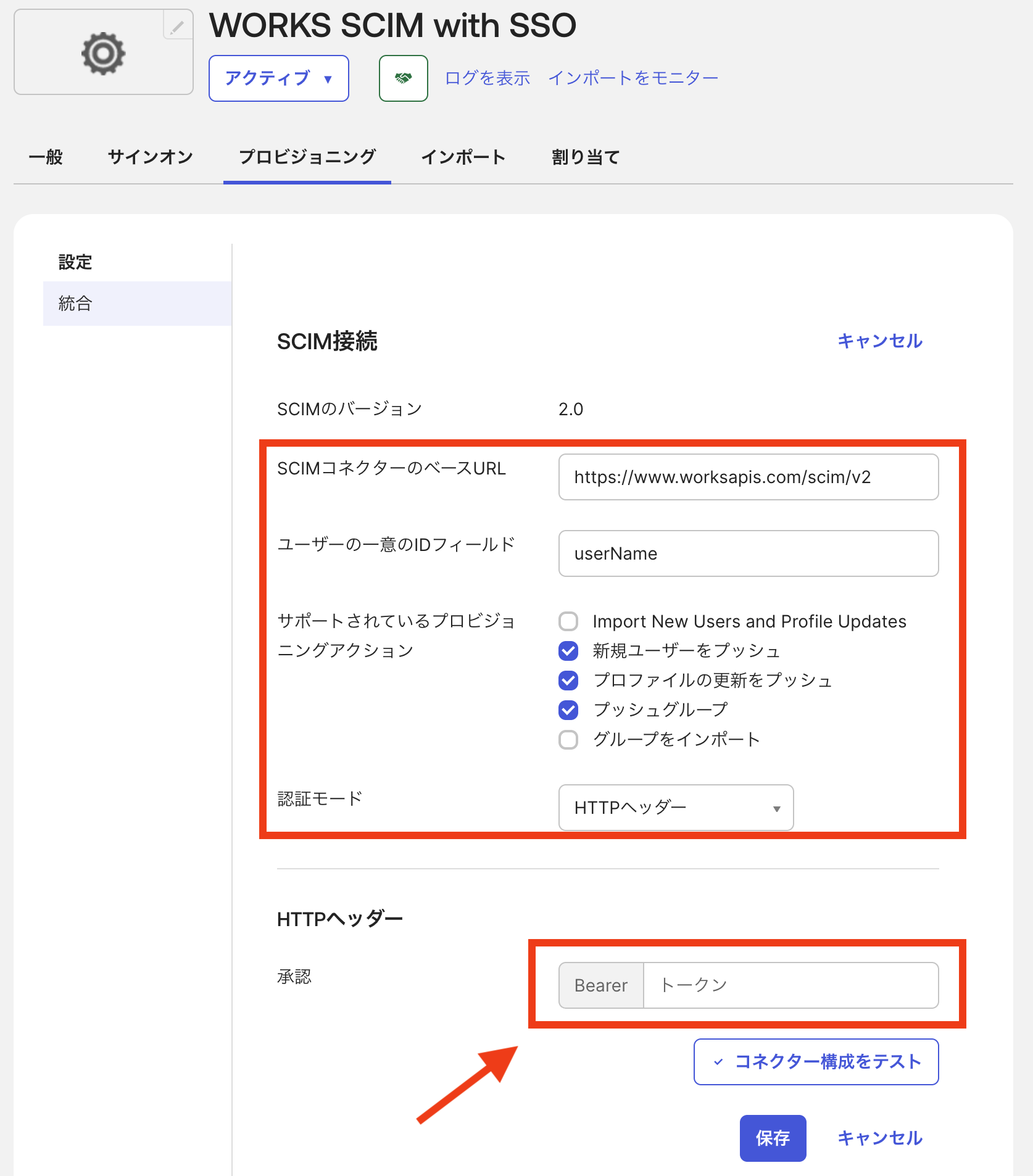 scim_okta_setting_custom_2_3