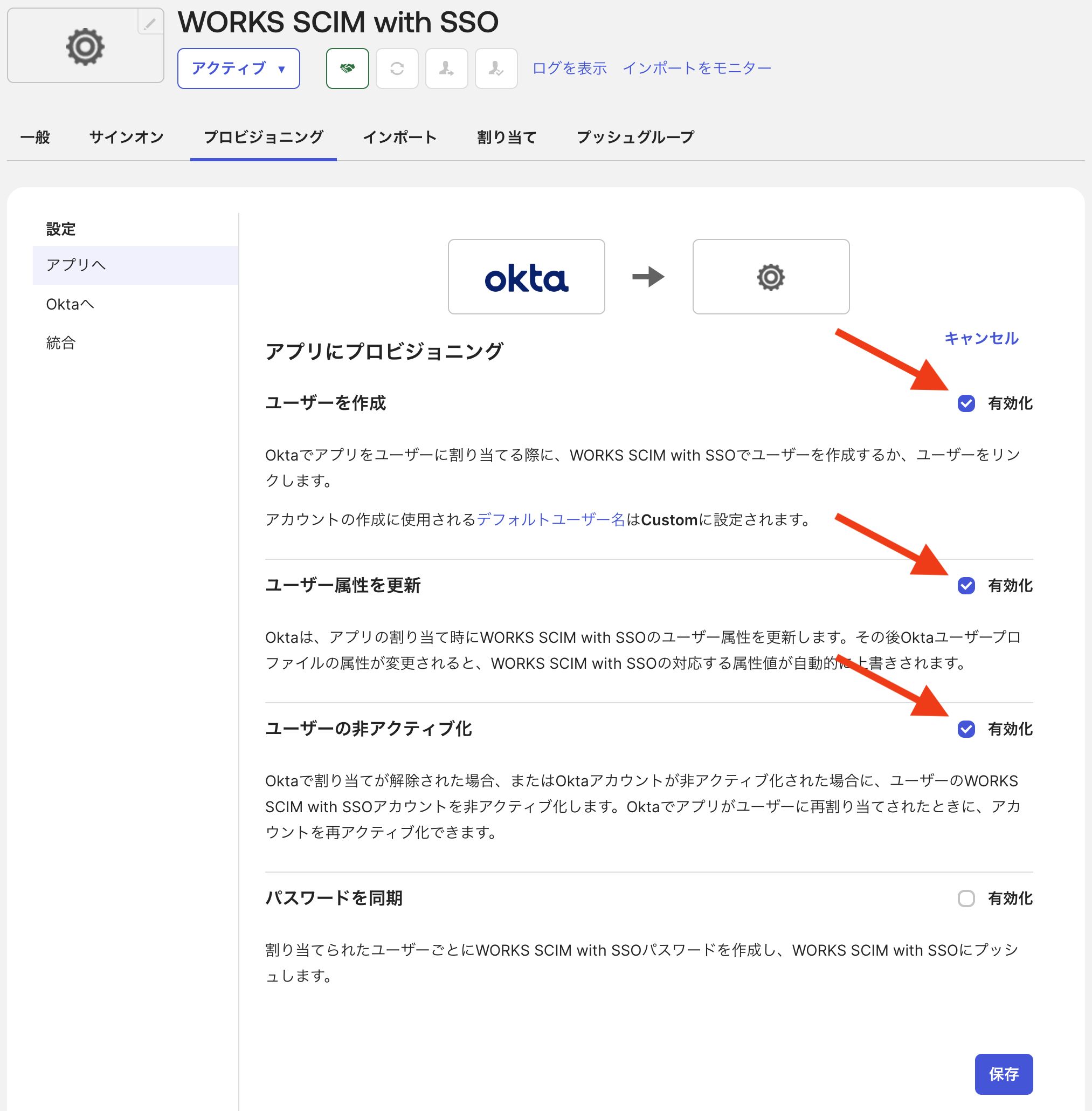 scim_okta_setting_custom_2_4