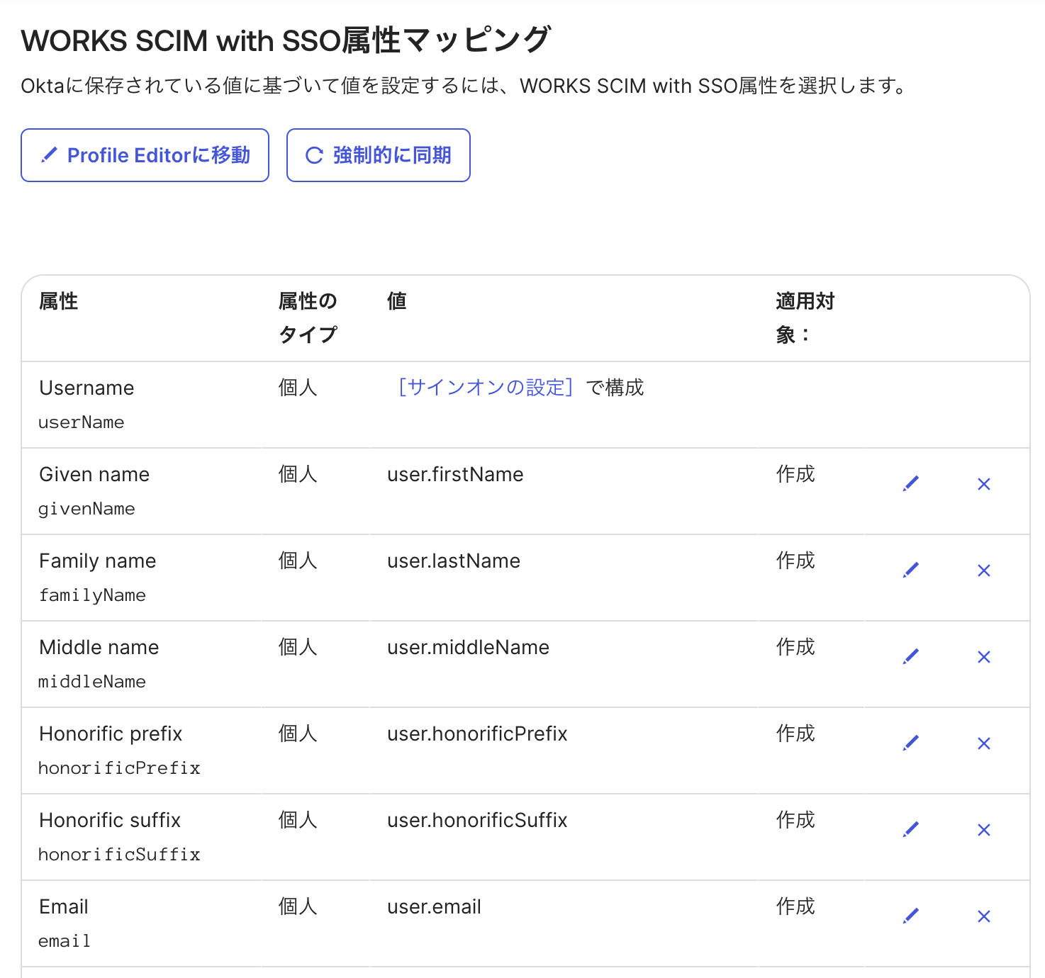 scim_okta_setting_custom_2_5