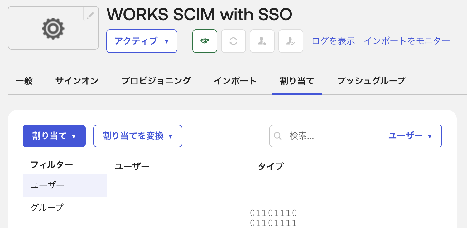scim_okta_setting_custom_2_6