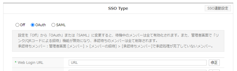 OAuth 2.0 用 Web Login URL の登録