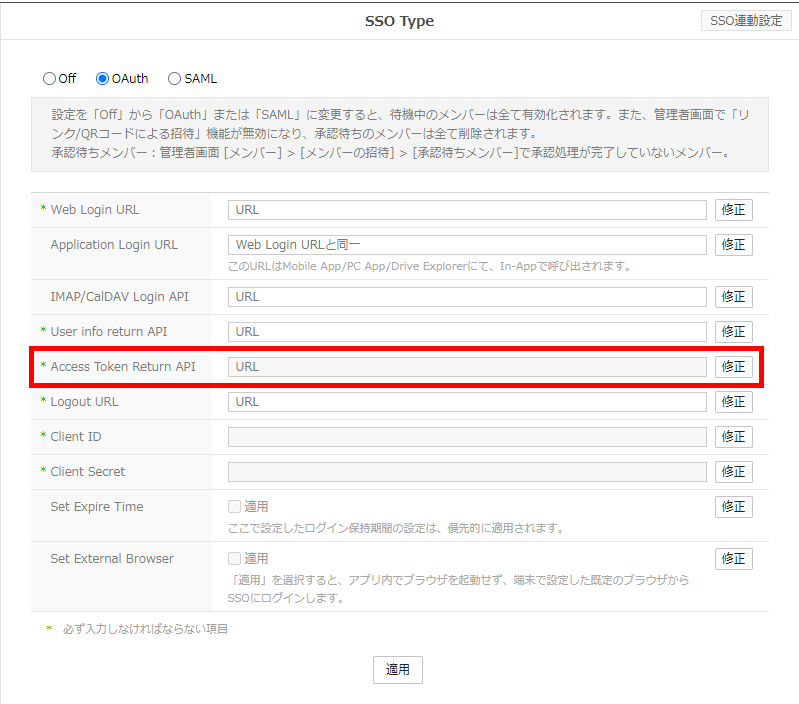 図13 OAuth 2.0 による Access Token Return API の登録