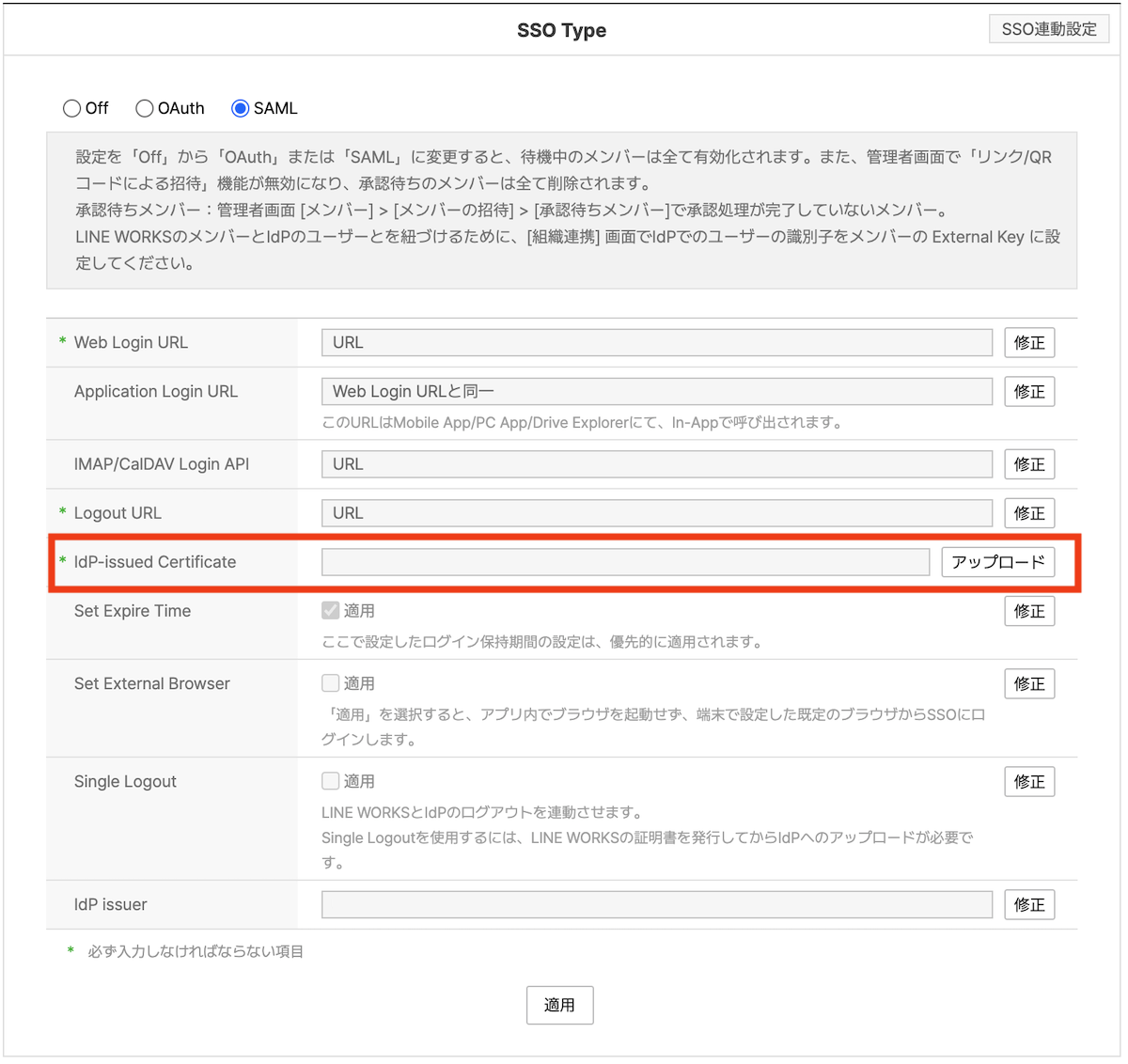 図22 SAML 2.0 デジタル署名のための証明書登録