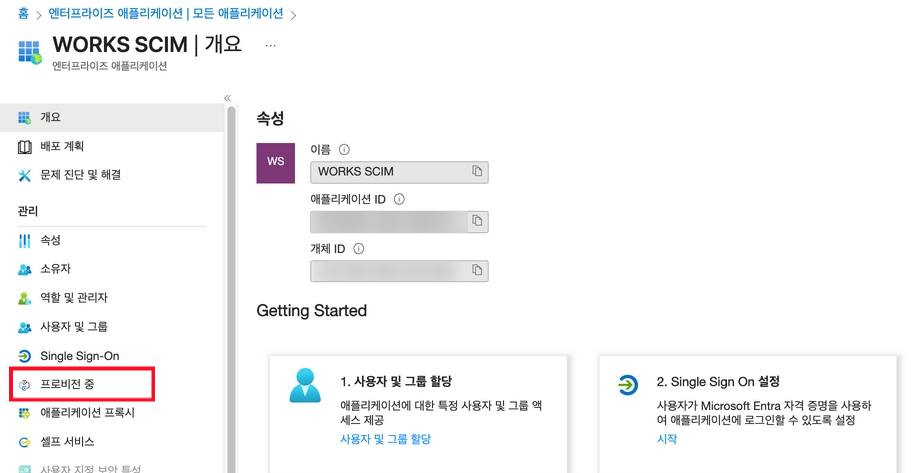 scim_entraid_setting_custom_3_1