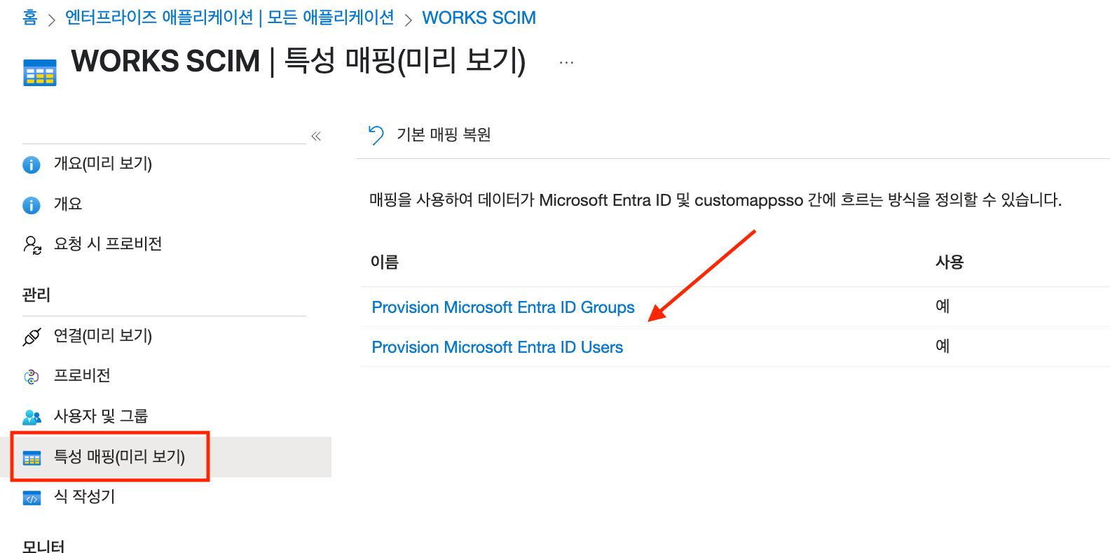 scim_entraid_setting_custom_6