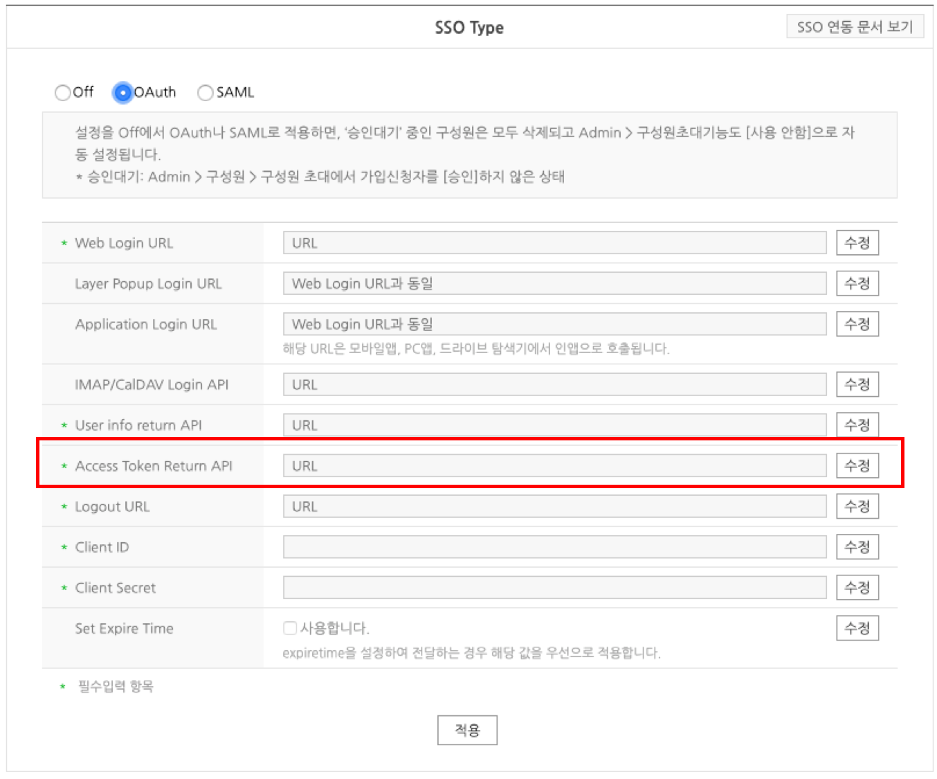 그림 13 OAuth 2.0 기반 Access Token API 등록